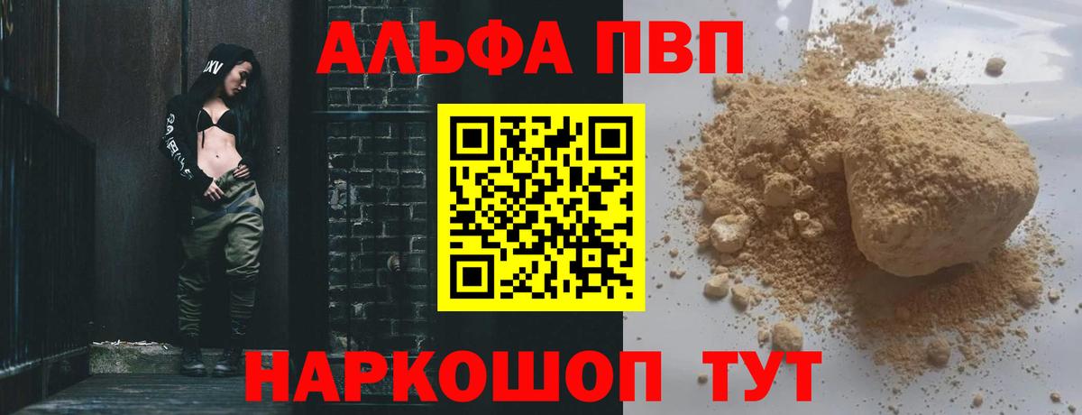 Альфа ПВП крисы CK Иваново