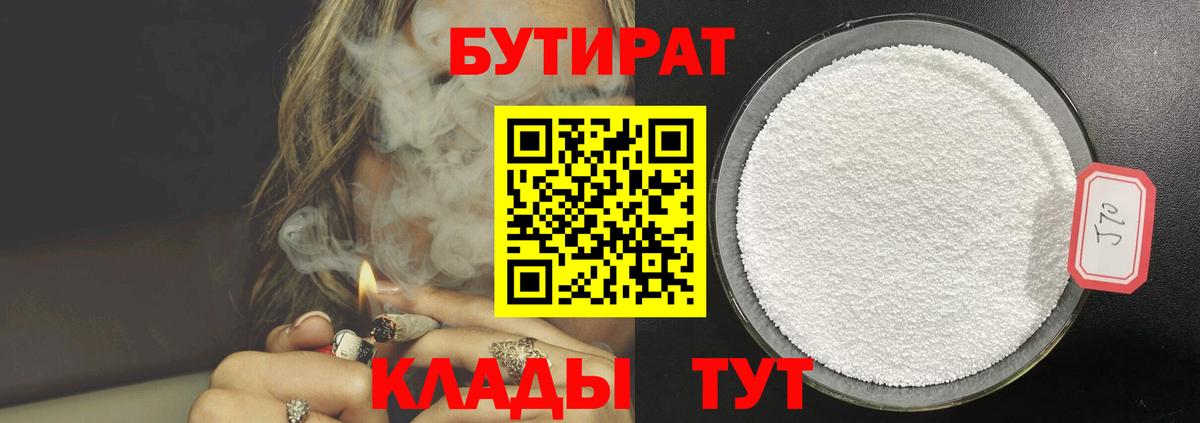 Бутират  Вход с VPN  Иваново  БУТИРАТ Butirat 