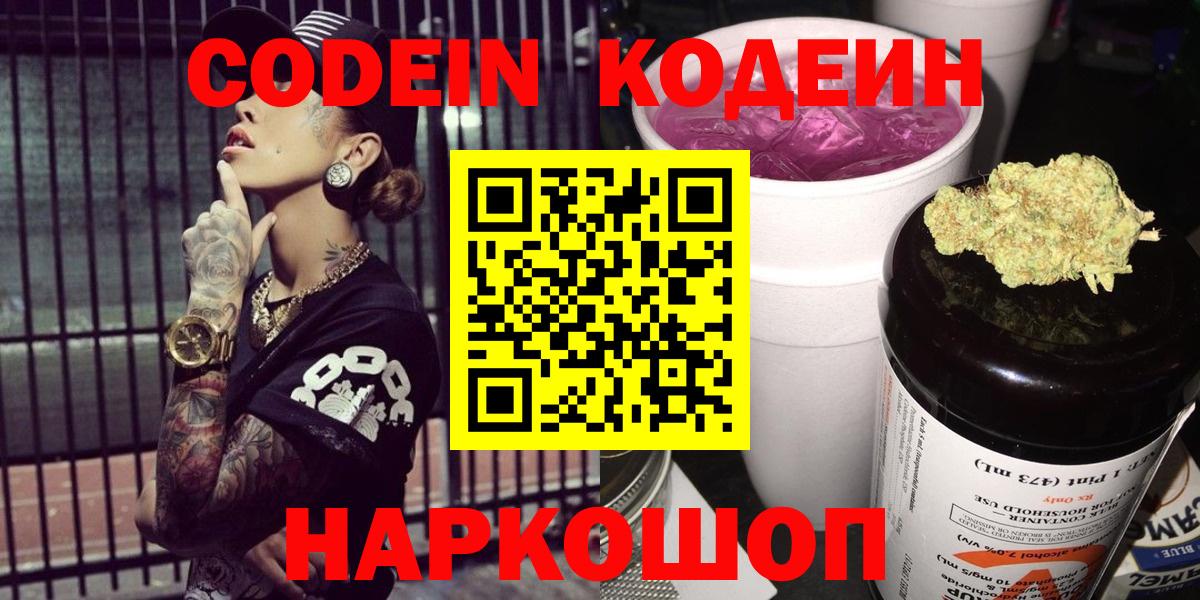 Иваново  Кодеин напиток Lean (лин)  Вход с VPN  Кодеин Purple Drank 
