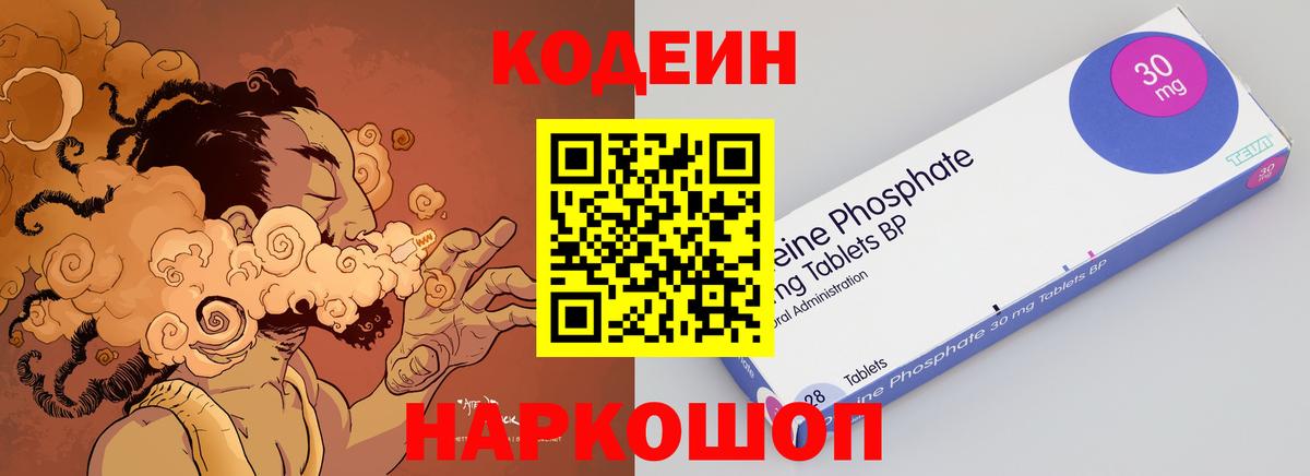 Codein напиток Lean (лин) Иваново