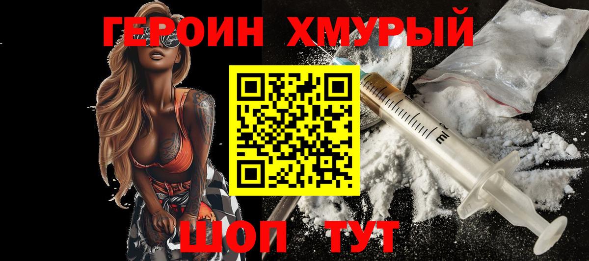 Героин белый Иваново