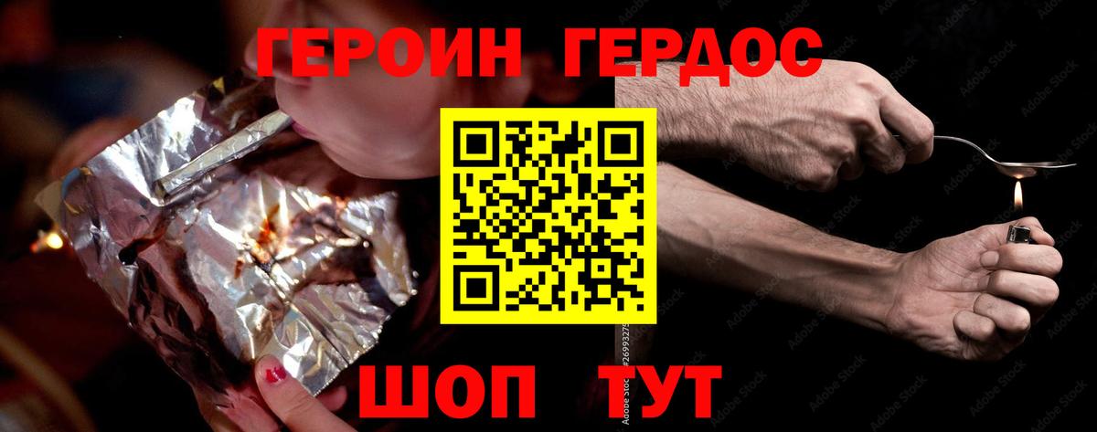 Героин белый  Вход с VPN  Иваново 