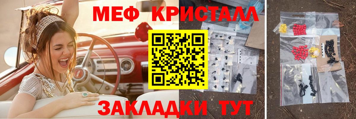 Мефедрон кристаллы Иваново