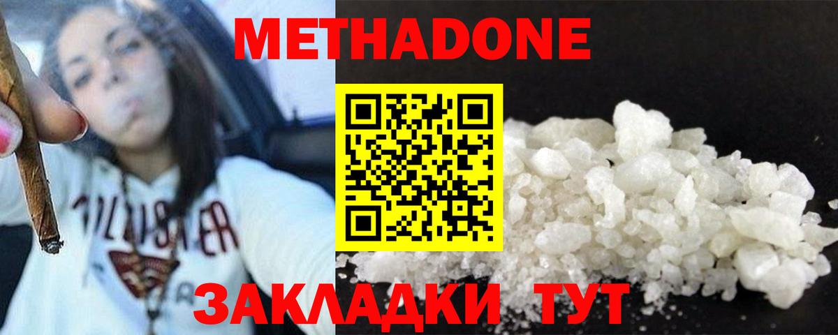 Иваново  МЕТАДОН кристалл  Вход с VPN 