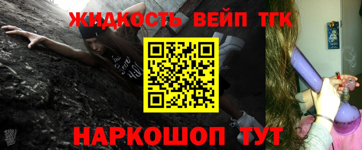 Дистиллят ТГК жижа Иваново